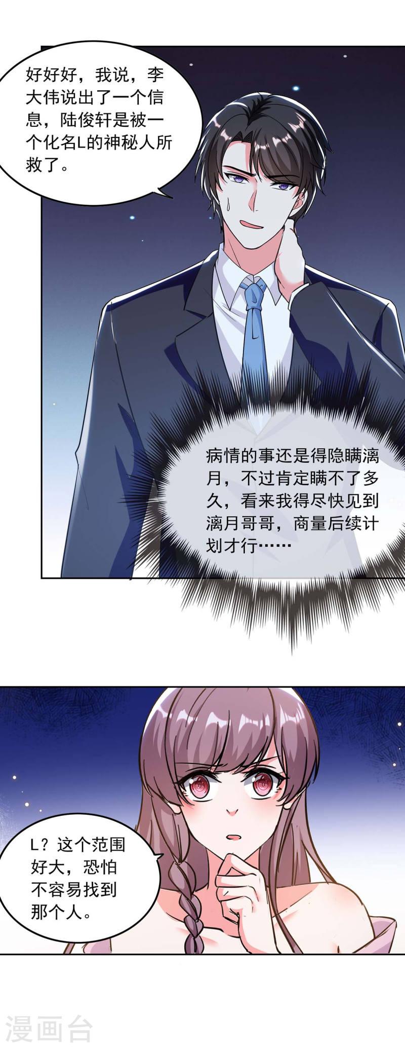 第198话 放走李大伟-第199话