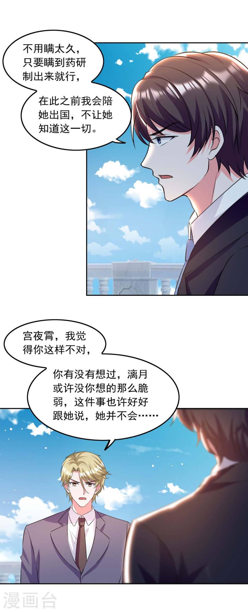 第200话 偷听-第201话