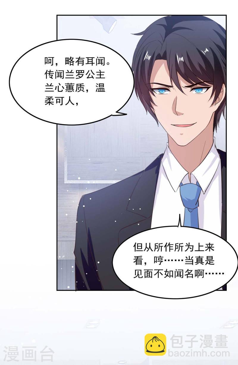 第202话 兰罗到访-第203话