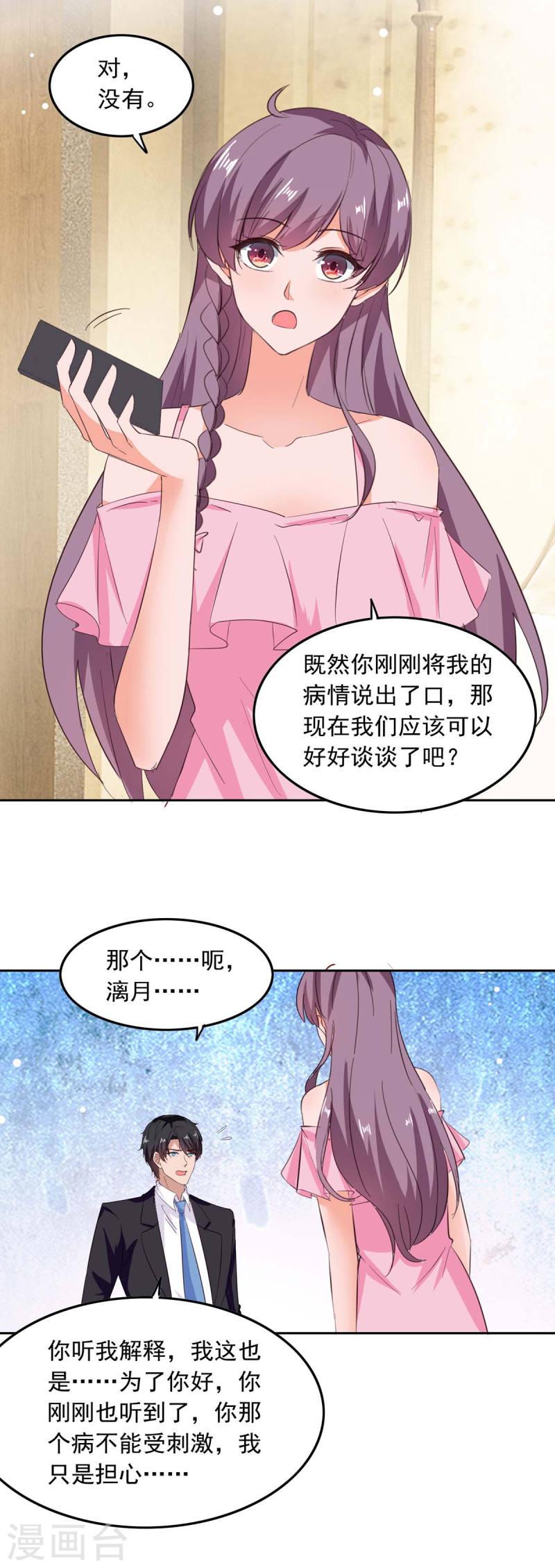 第206话 摊牌-第207话