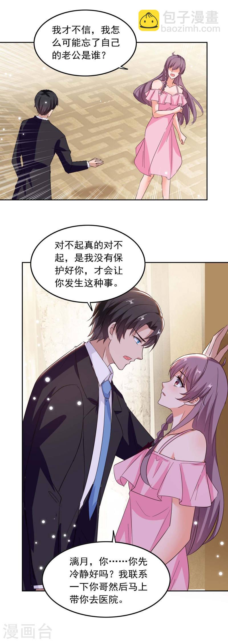 第206话 摊牌-第207话