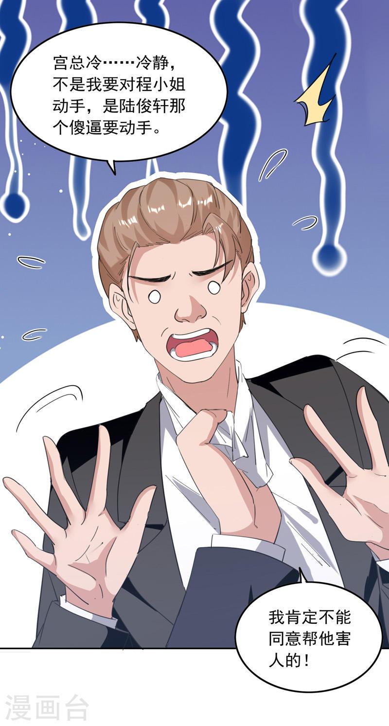 第208话 将计就计-第209话