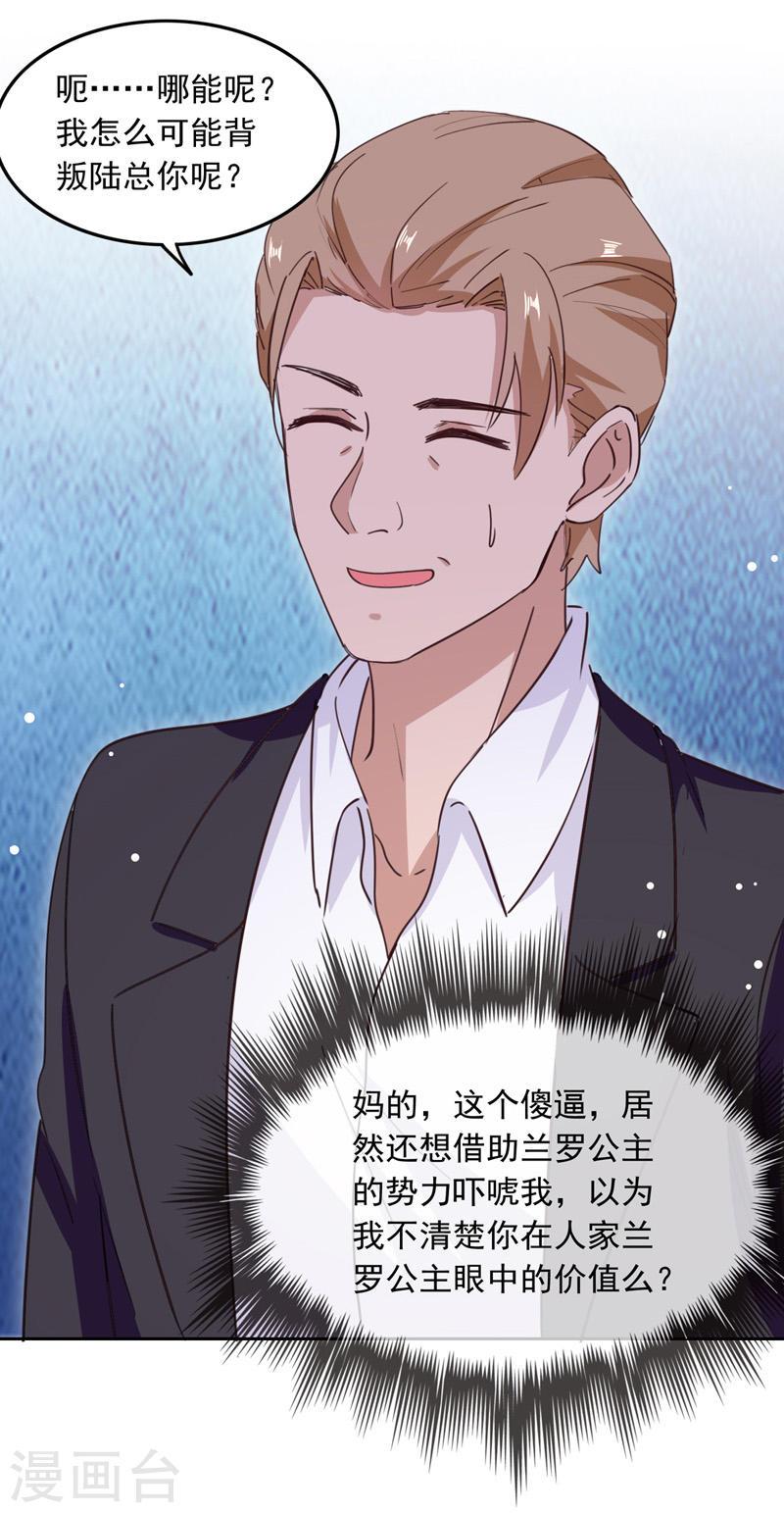 第208话 将计就计-第209话