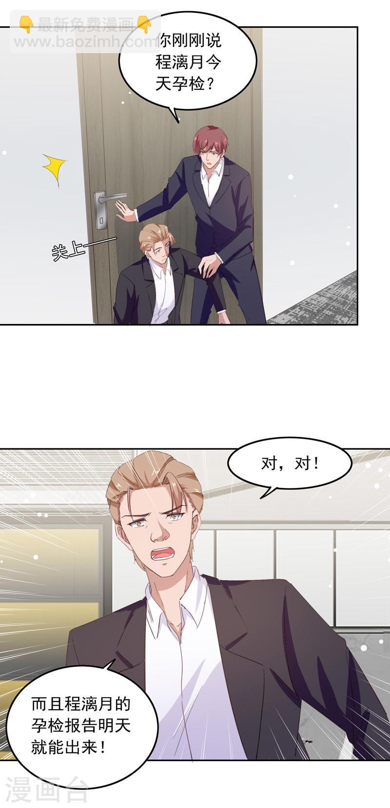 第208话 将计就计-第209话