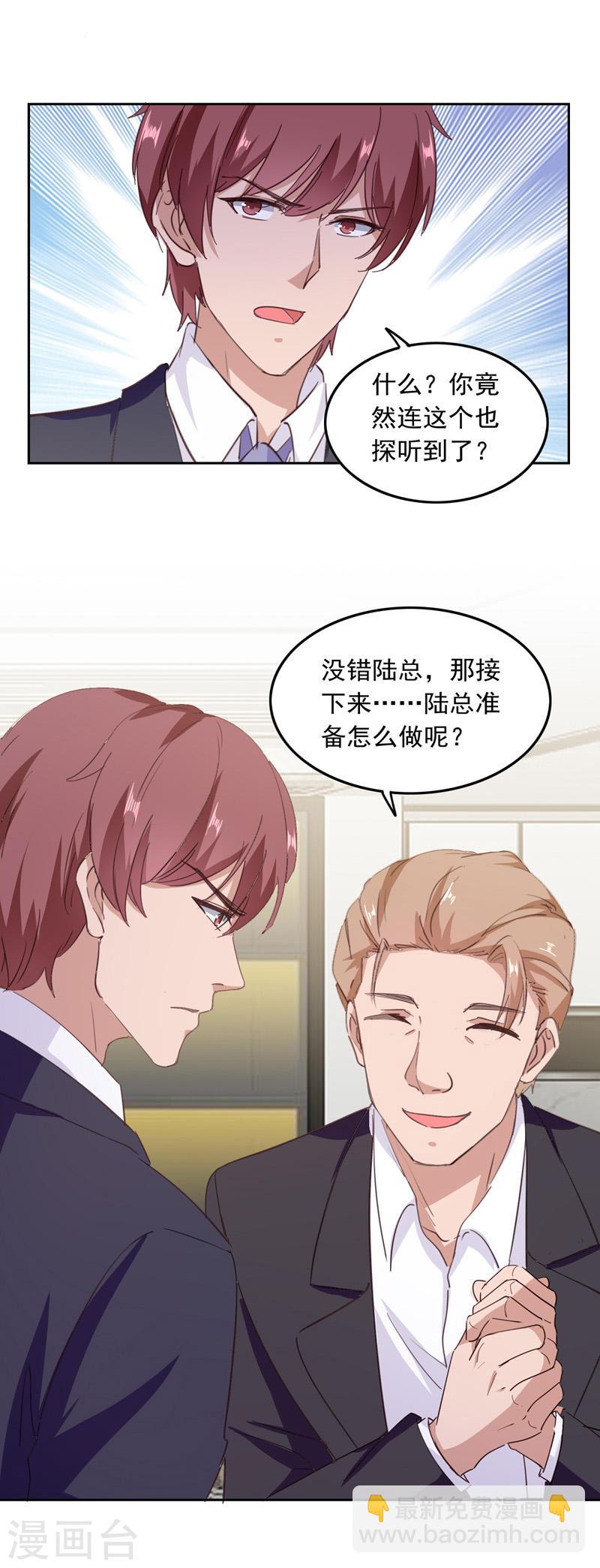 第208话 将计就计-第209话