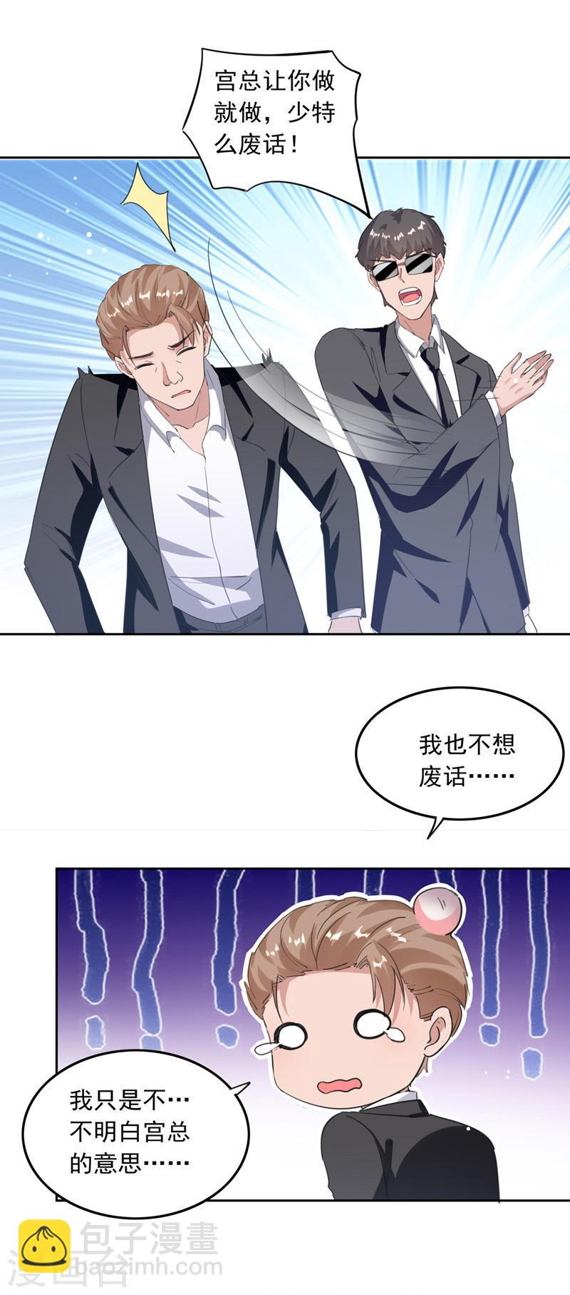 第208话 将计就计-第209话