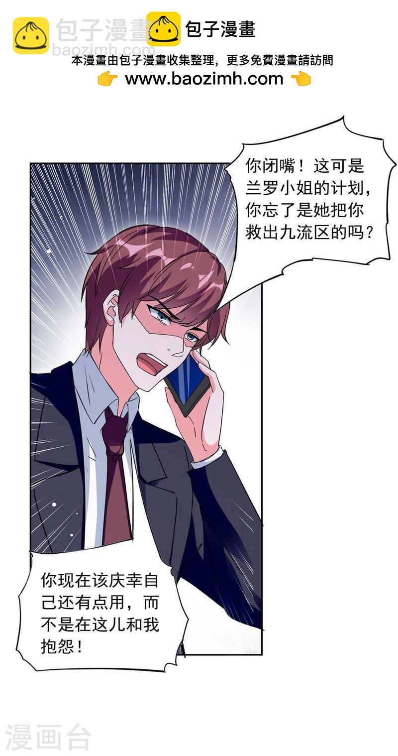 第212话 气急败坏-第213话