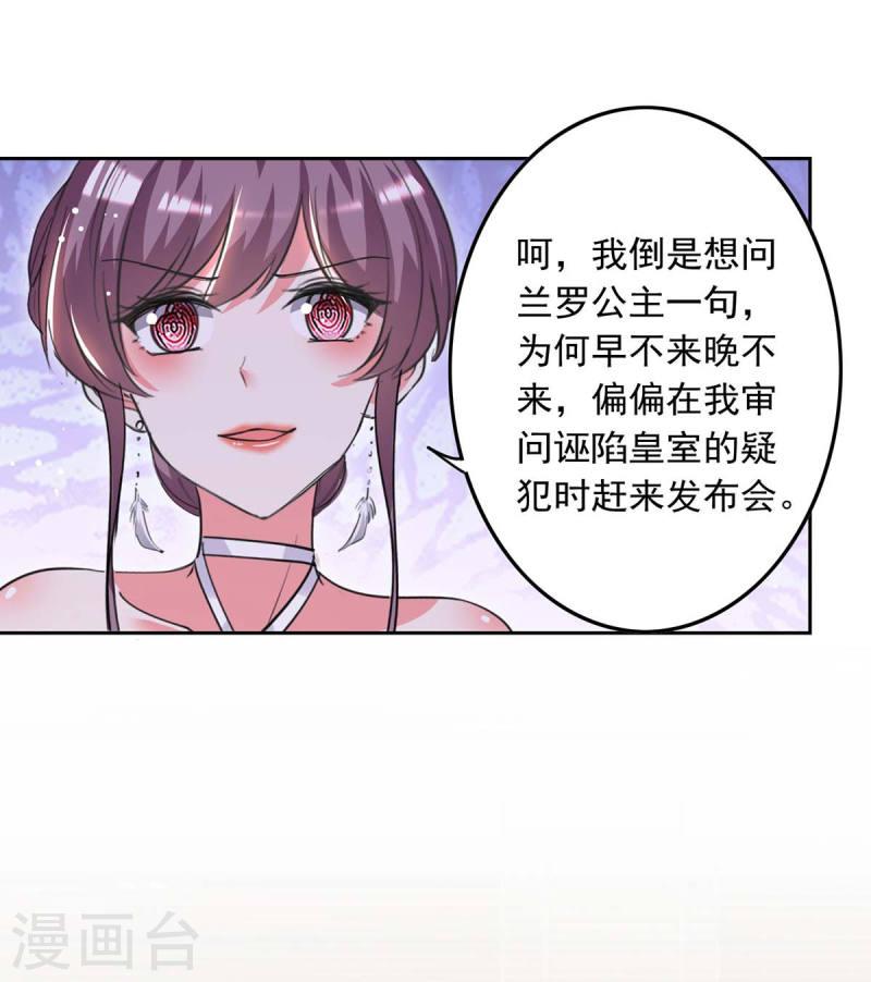 第218话 绿茶公主-第219话