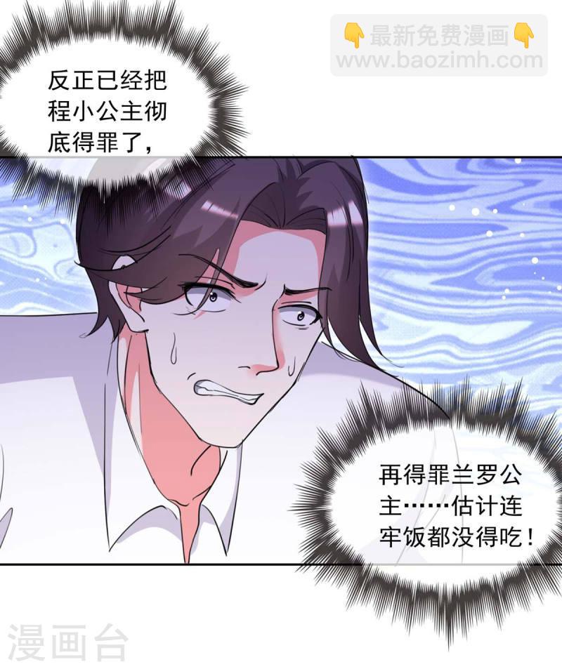 第218话 绿茶公主-第219话