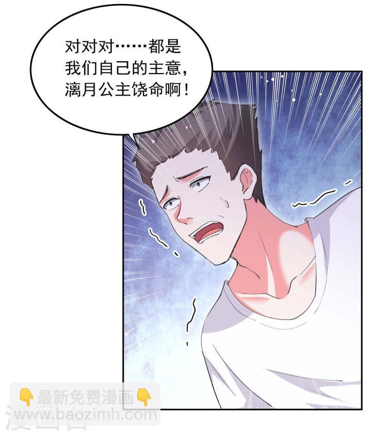 第218话 绿茶公主-第219话