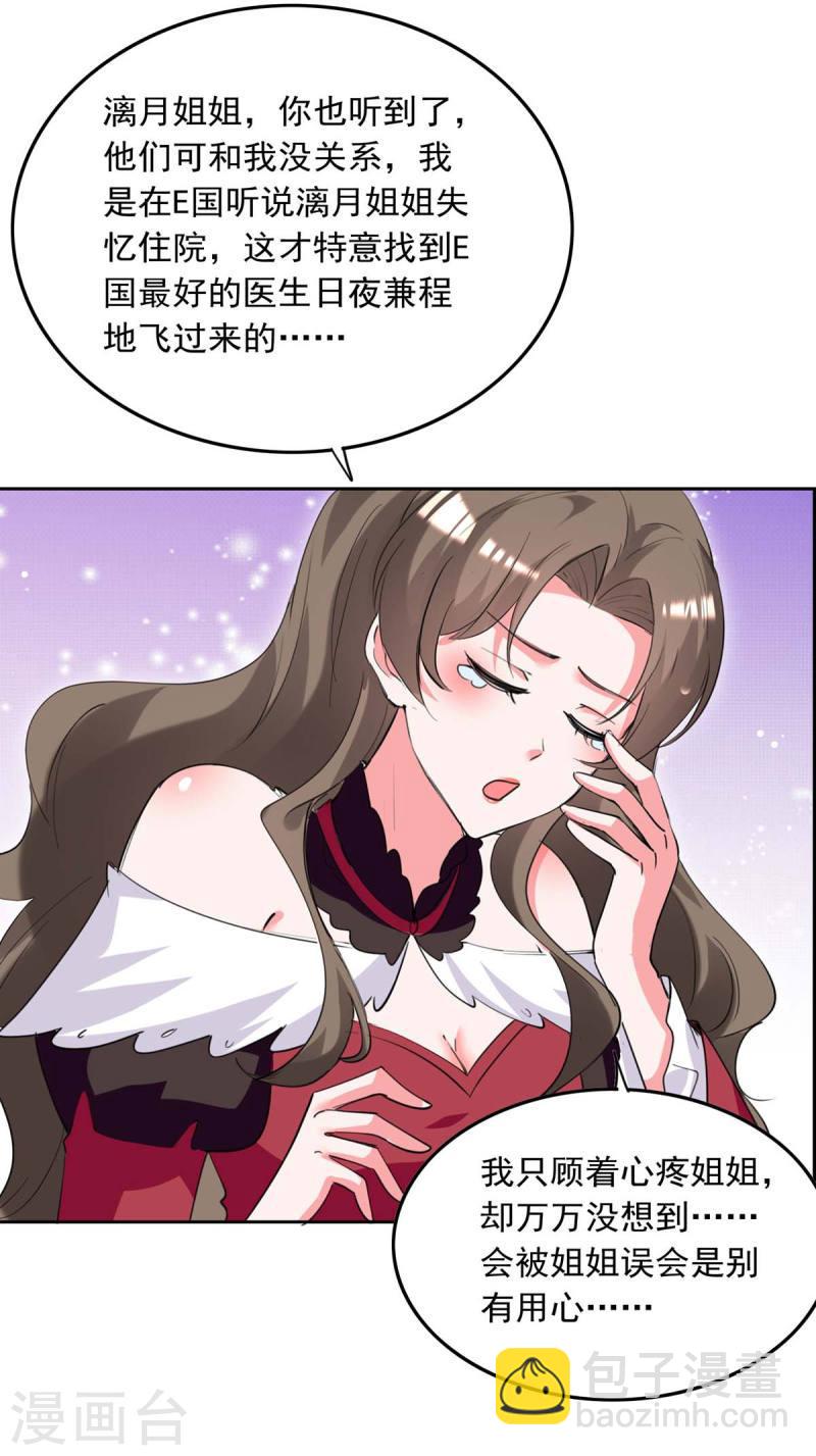 第218话 绿茶公主-第219话