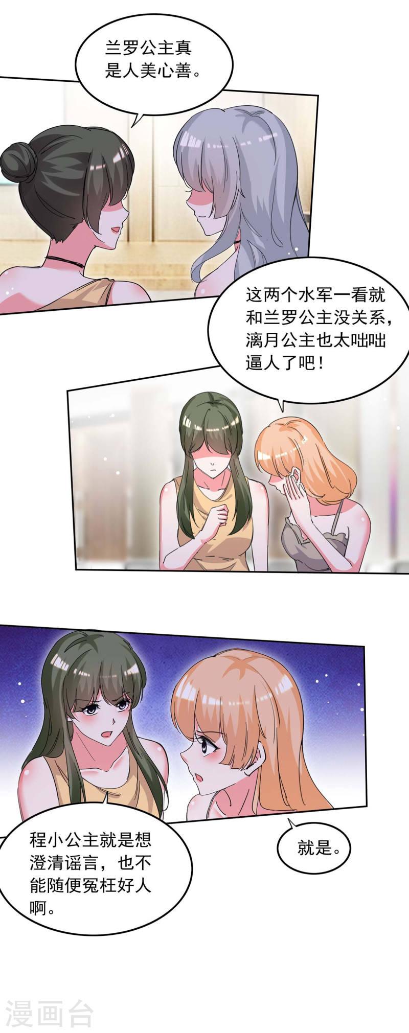 第218话 绿茶公主-第219话