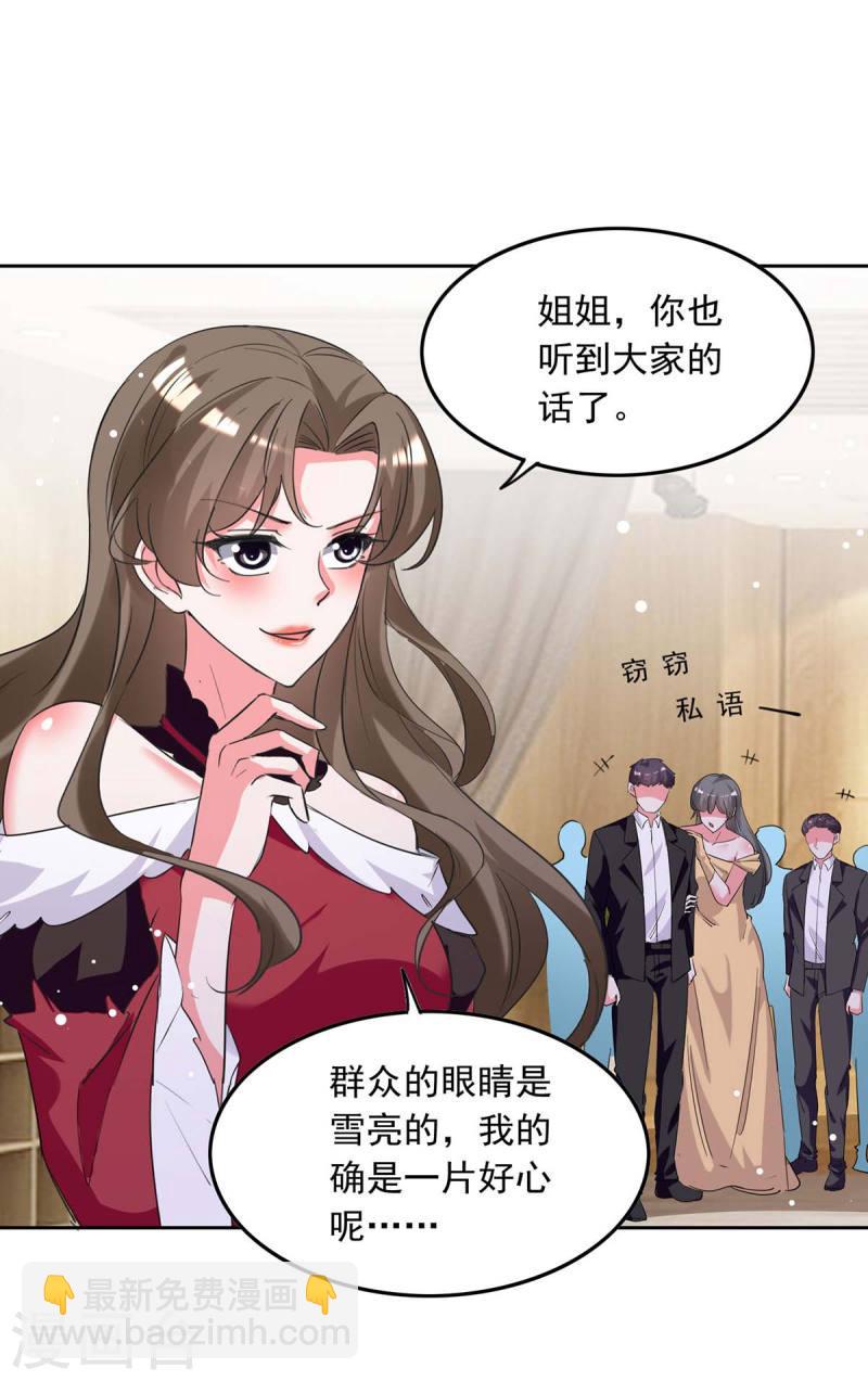 第218话 绿茶公主-第219话