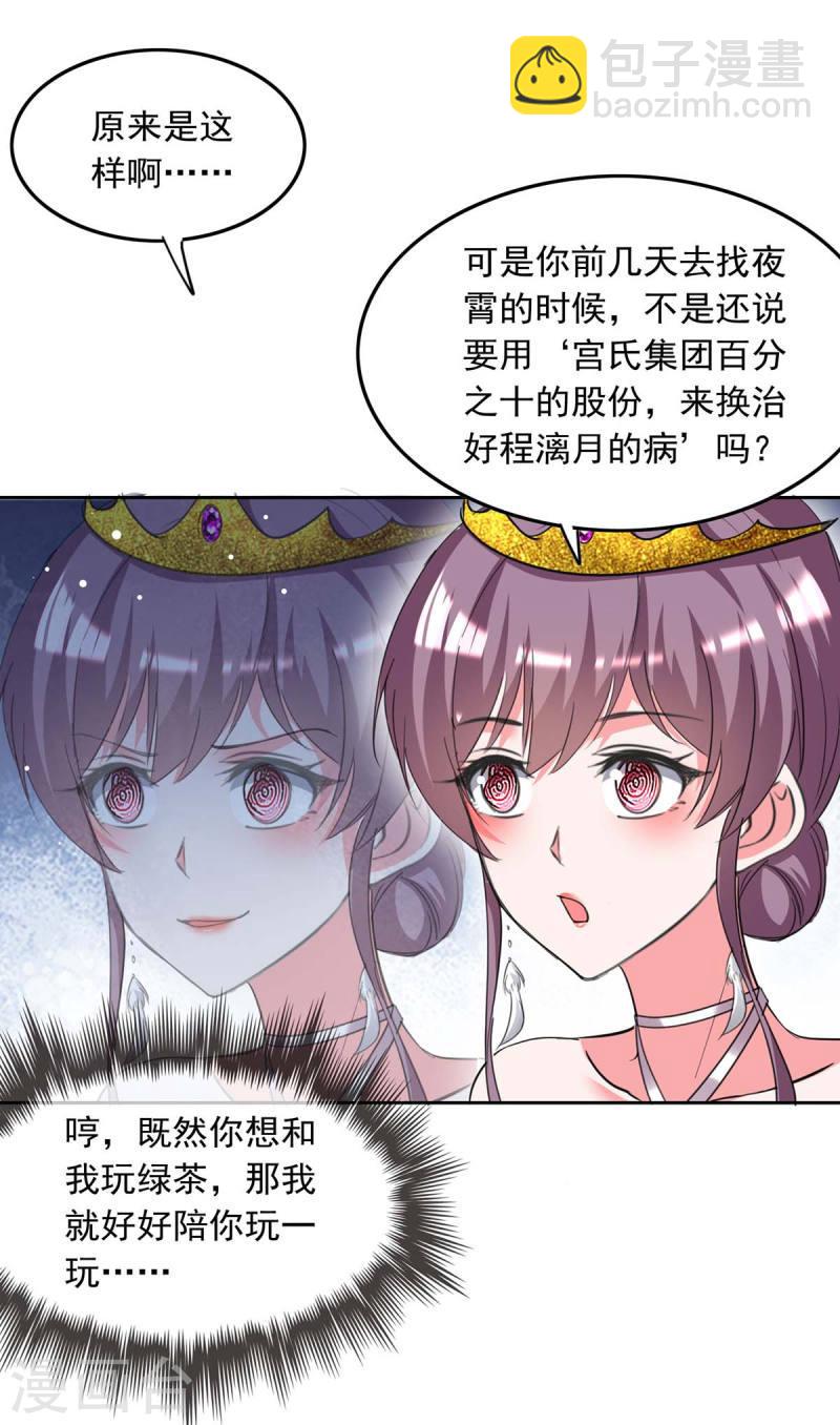 第218话 绿茶公主-第219话