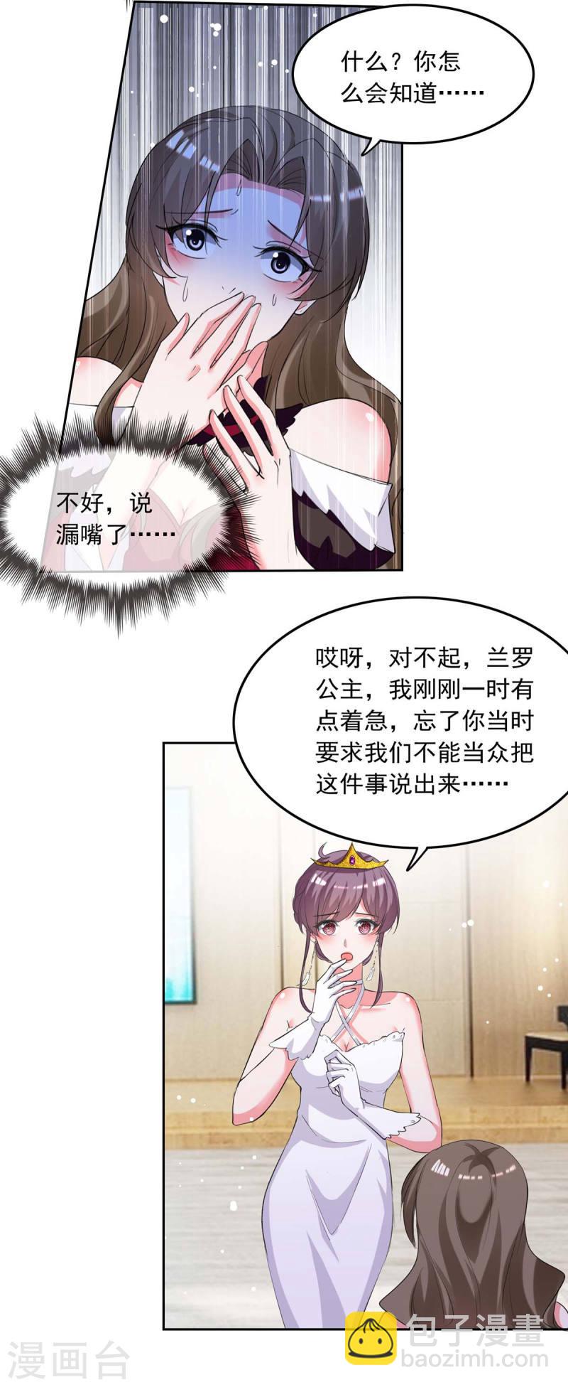 第218话 绿茶公主-第219话