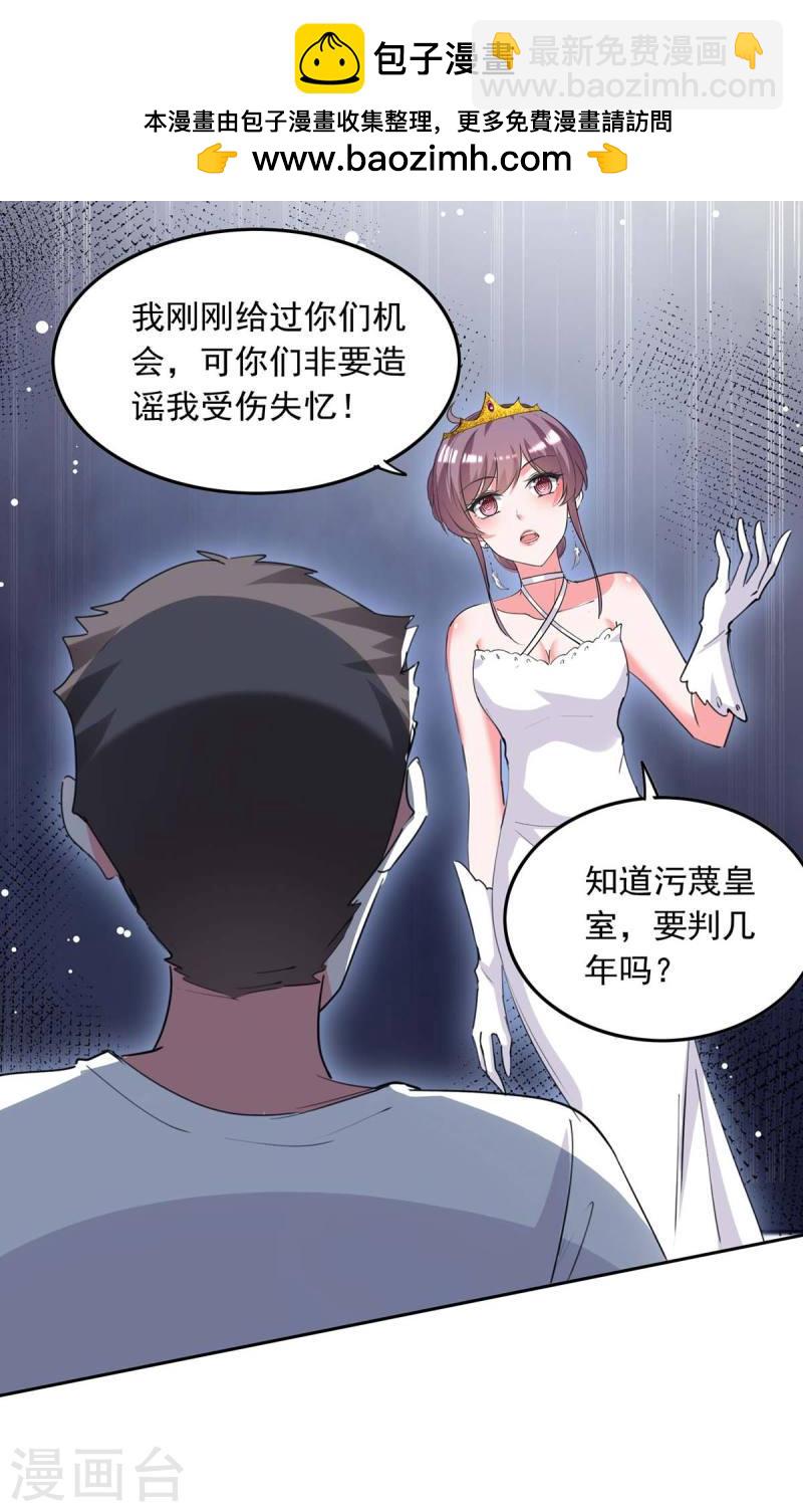 第218话 绿茶公主-第219话