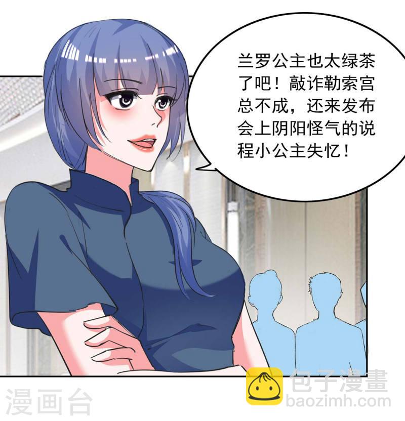 第218话 绿茶公主-第219话