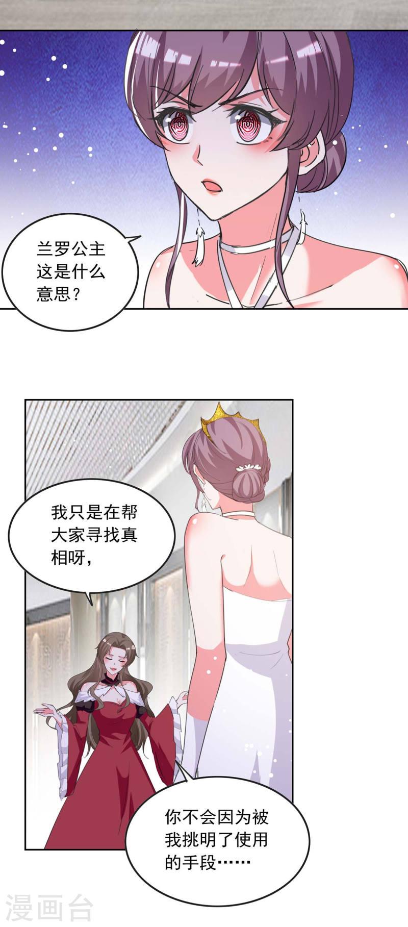 第218话 绿茶公主-第219话