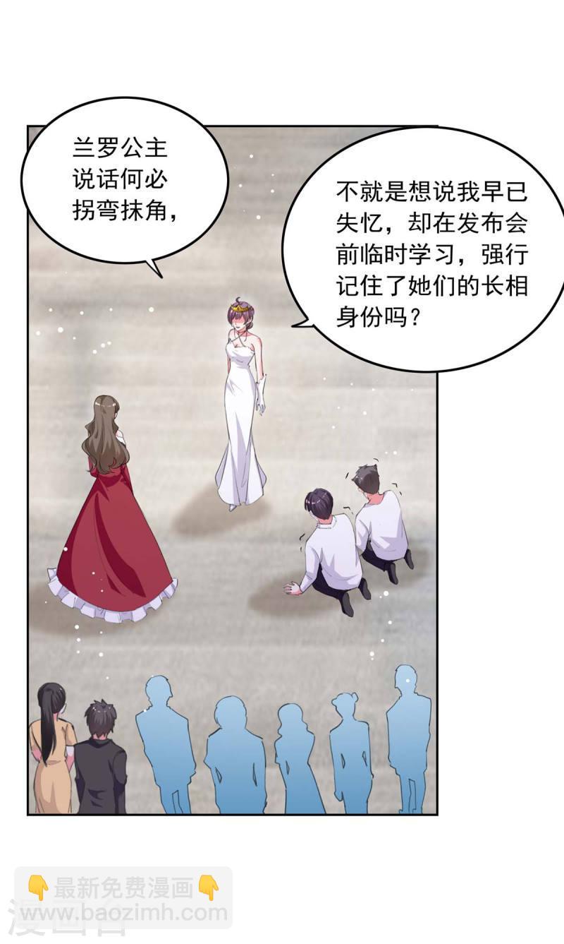 第218话 绿茶公主-第219话