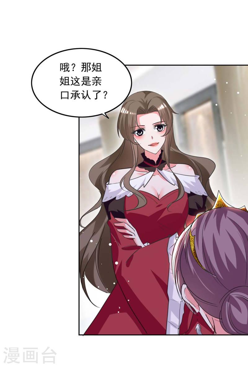 第218话 绿茶公主-第219话