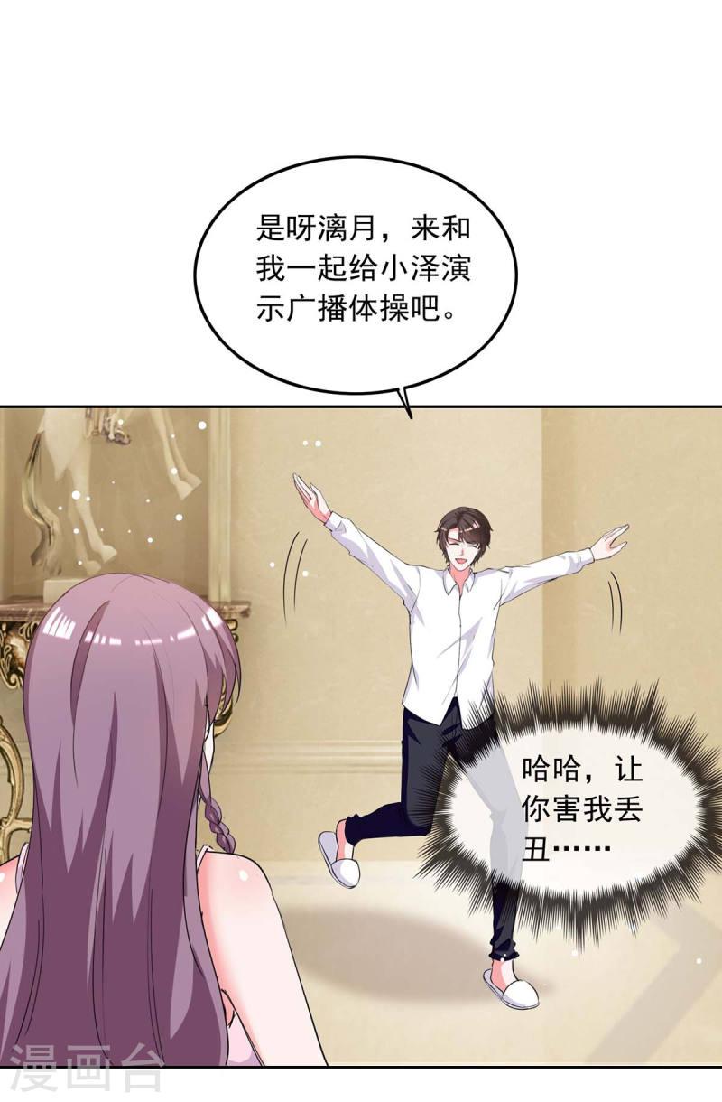 第224话 广播体操-第225话
