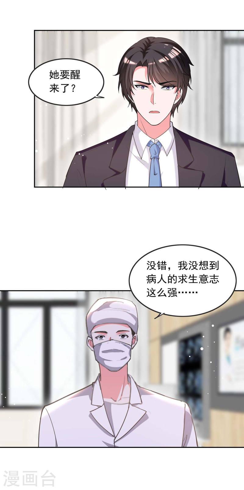 第225话 沈君瑶醒了-第227话