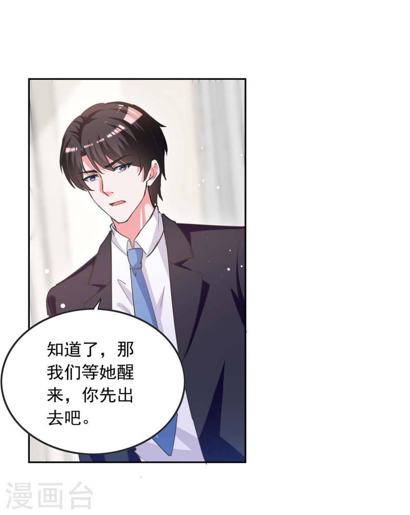 第225话 沈君瑶醒了-第227话