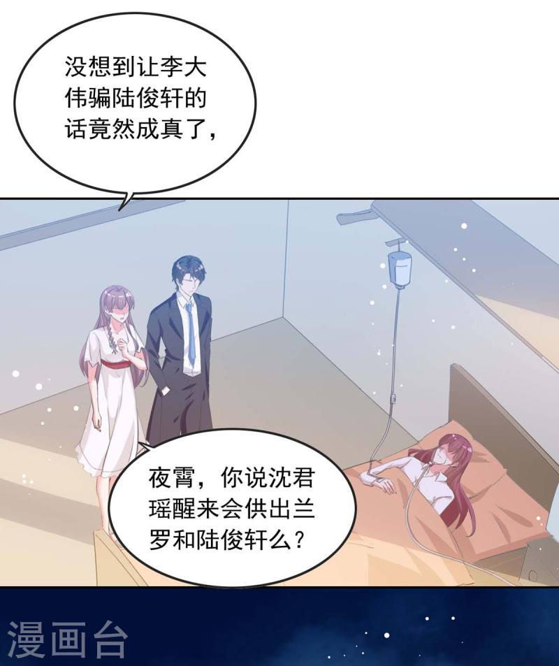 第225话 沈君瑶醒了-第227话