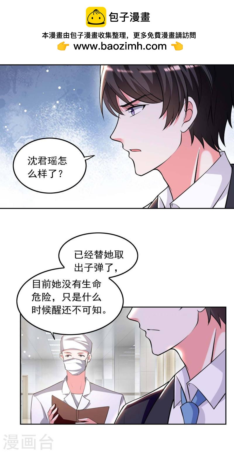 第225话 沈君瑶醒了-第227话