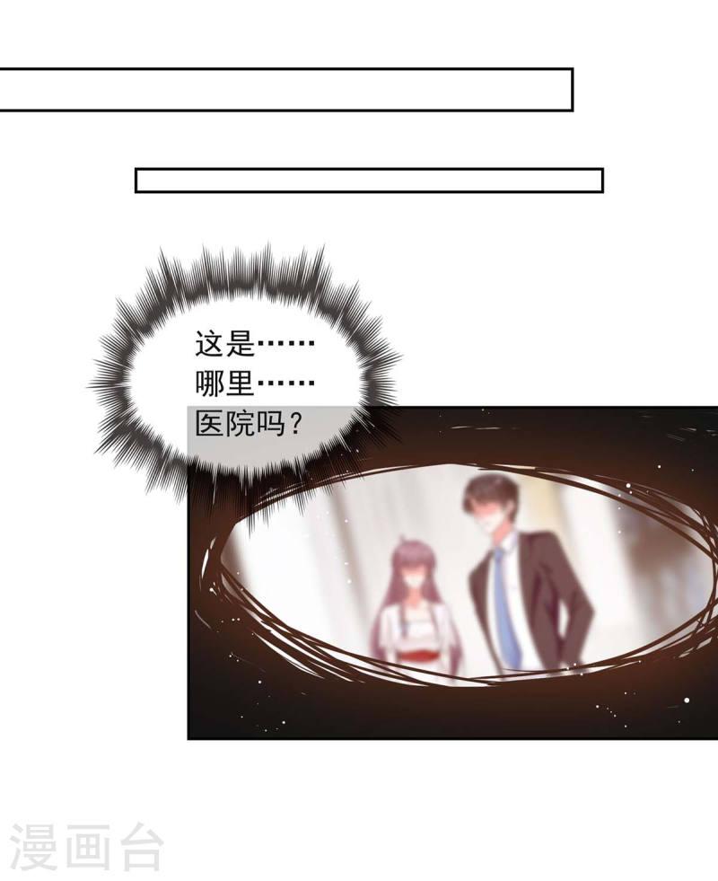 第225话 沈君瑶醒了-第227话