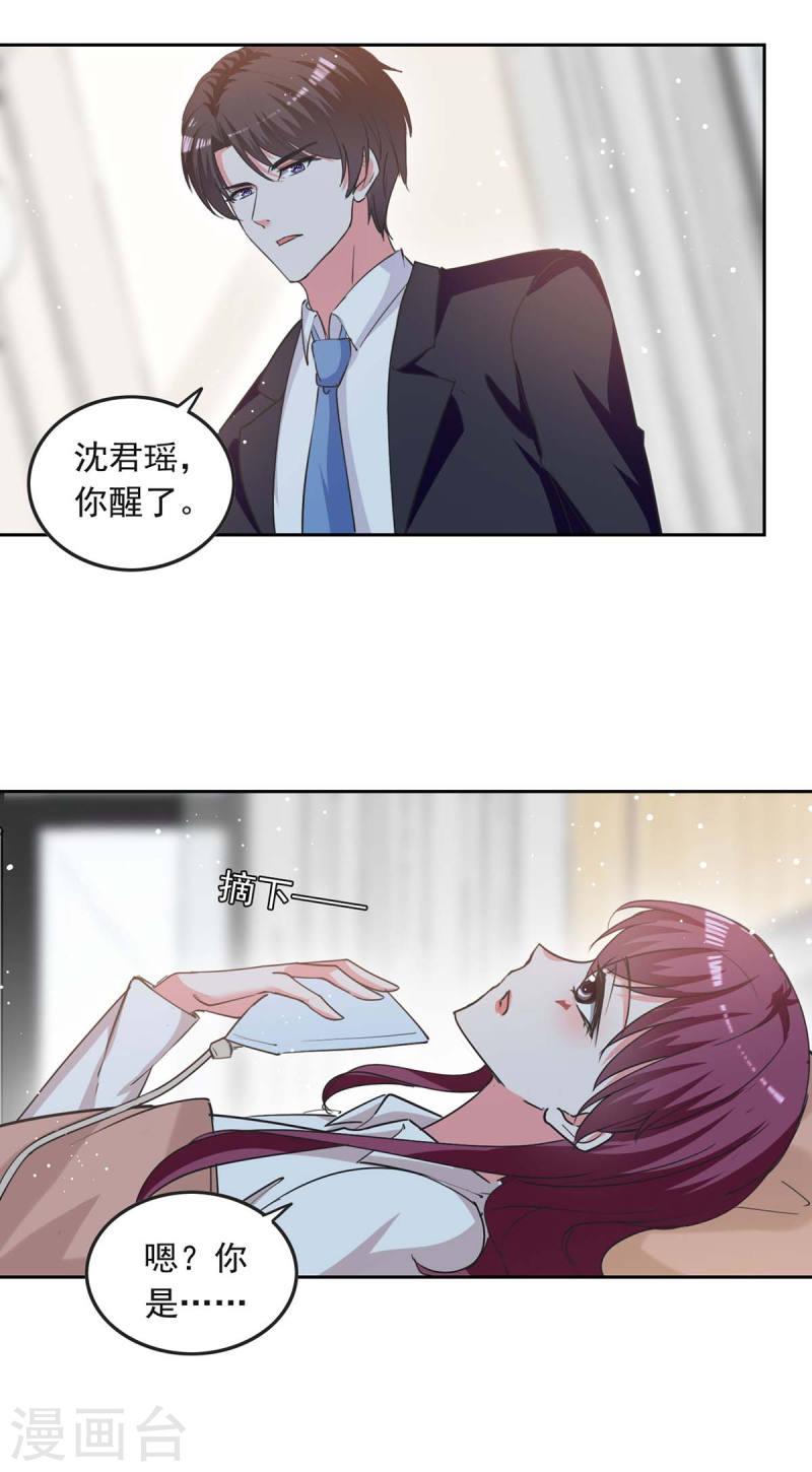 第225话 沈君瑶醒了-第227话