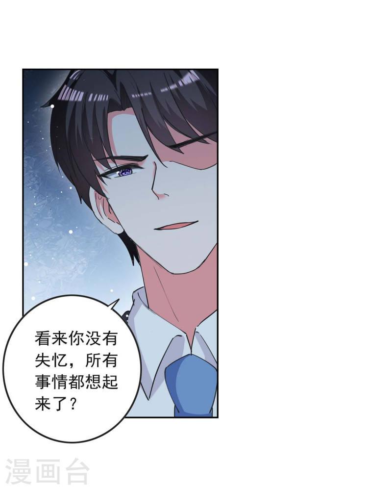 第225话 沈君瑶醒了-第227话