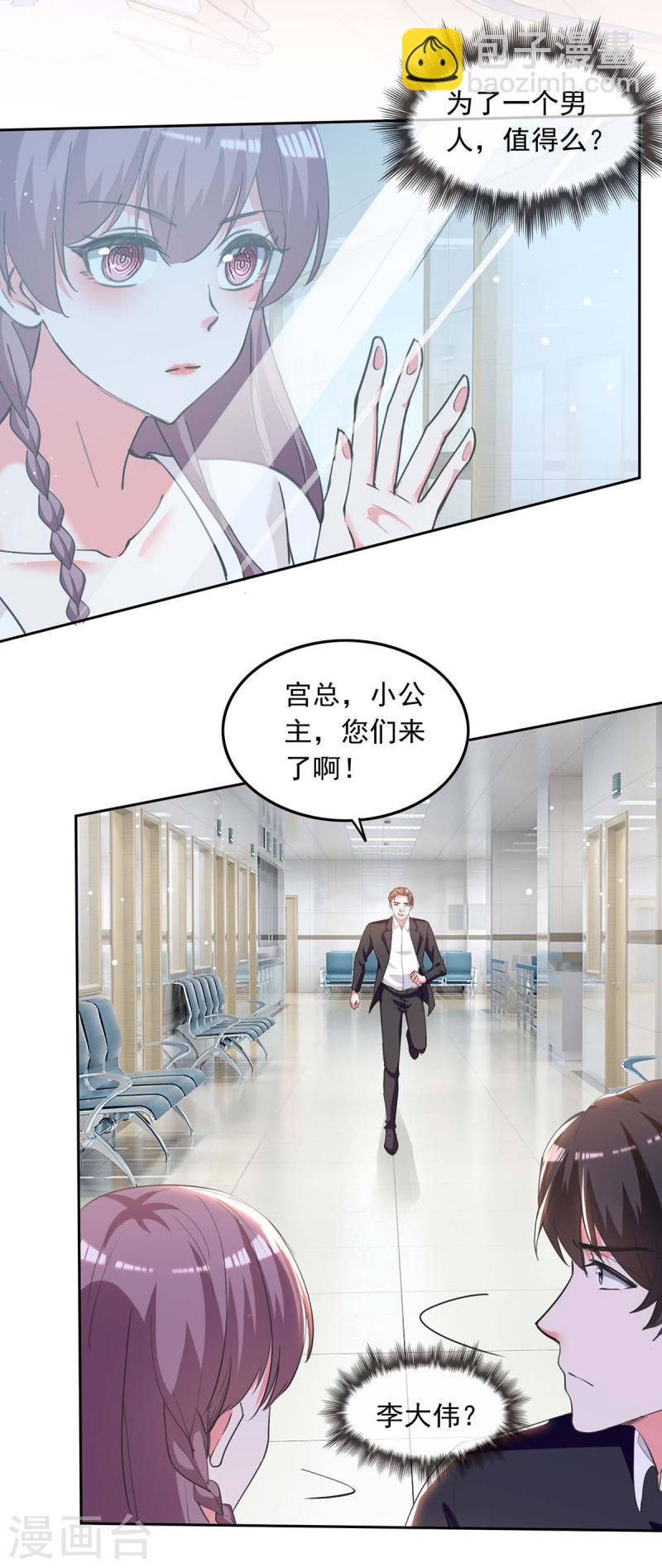 第225话 沈君瑶醒了-第227话