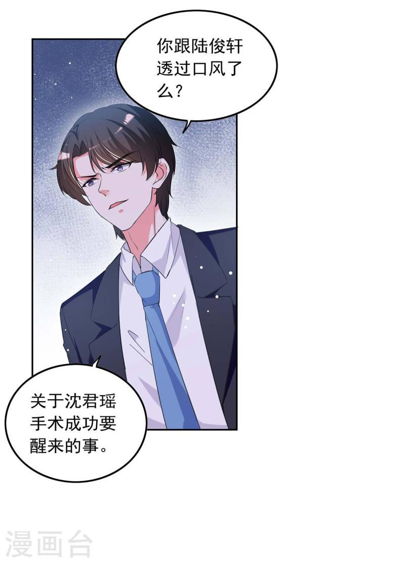 第225话 沈君瑶醒了-第227话