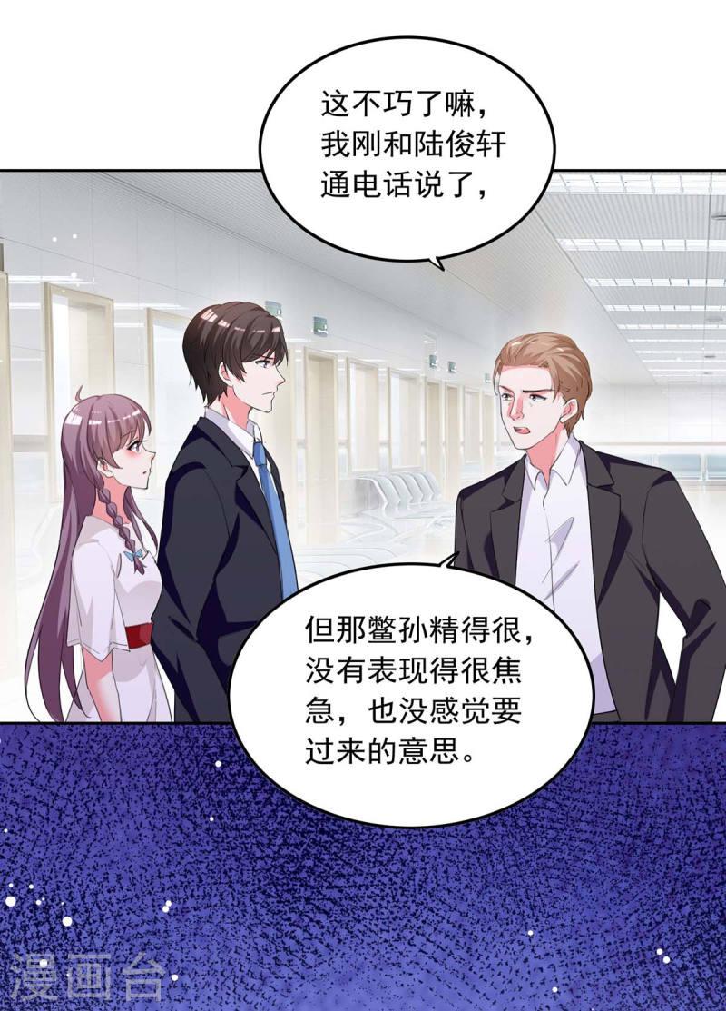 第225话 沈君瑶醒了-第227话