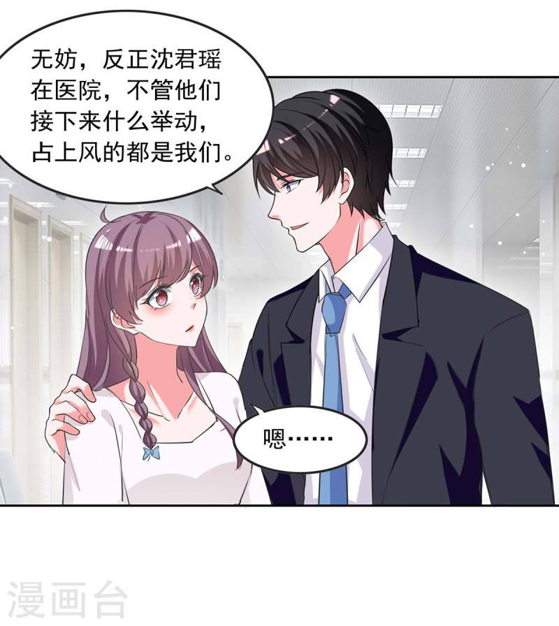 第225话 沈君瑶醒了-第227话