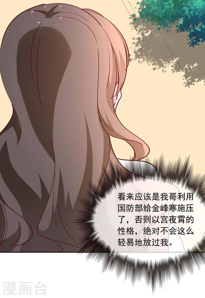 第231话 自食恶果-第231话