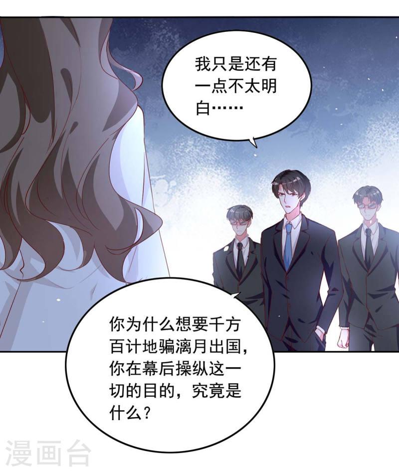 第231话 自食恶果-第231话