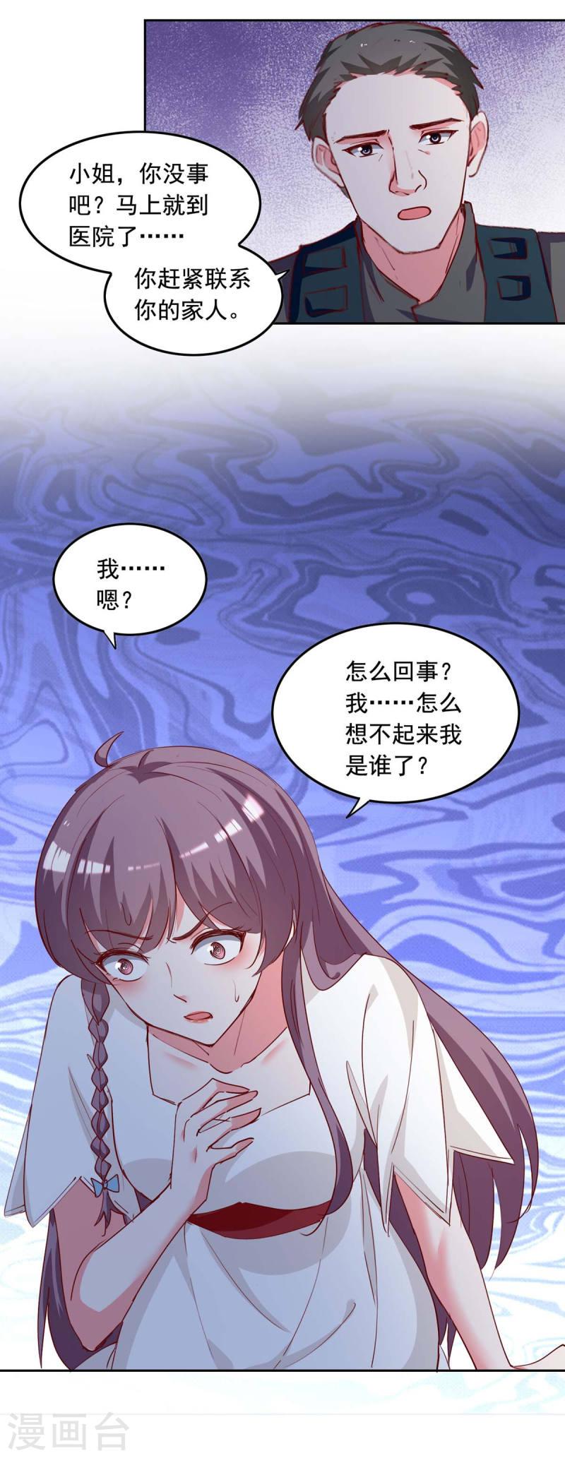 第232话 真失忆了-第233话