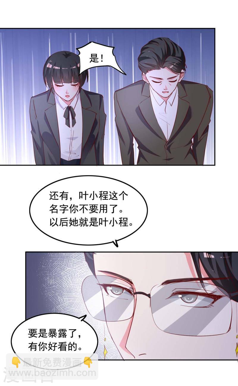 第234话 你叫叶小程-第235话
