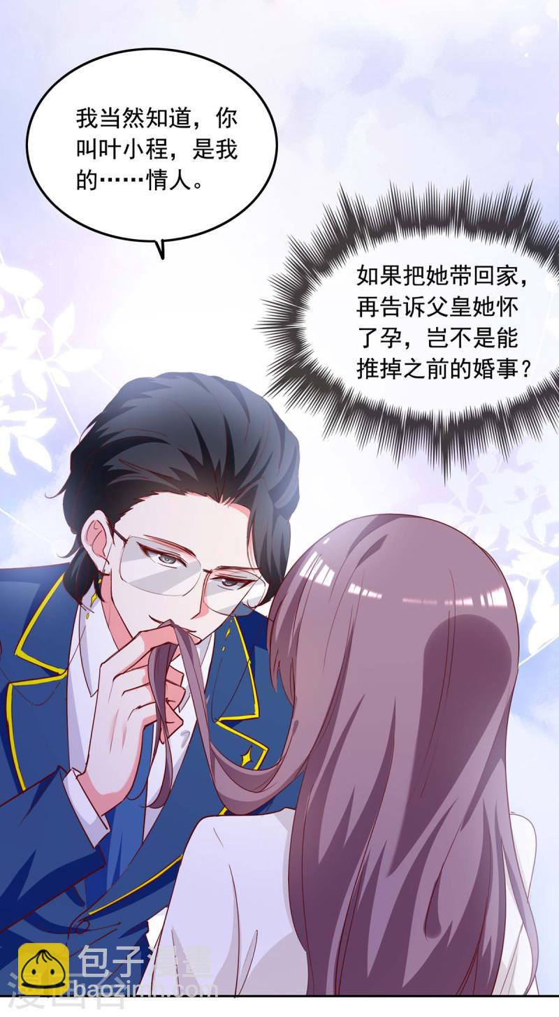 第234话 你叫叶小程-第235话