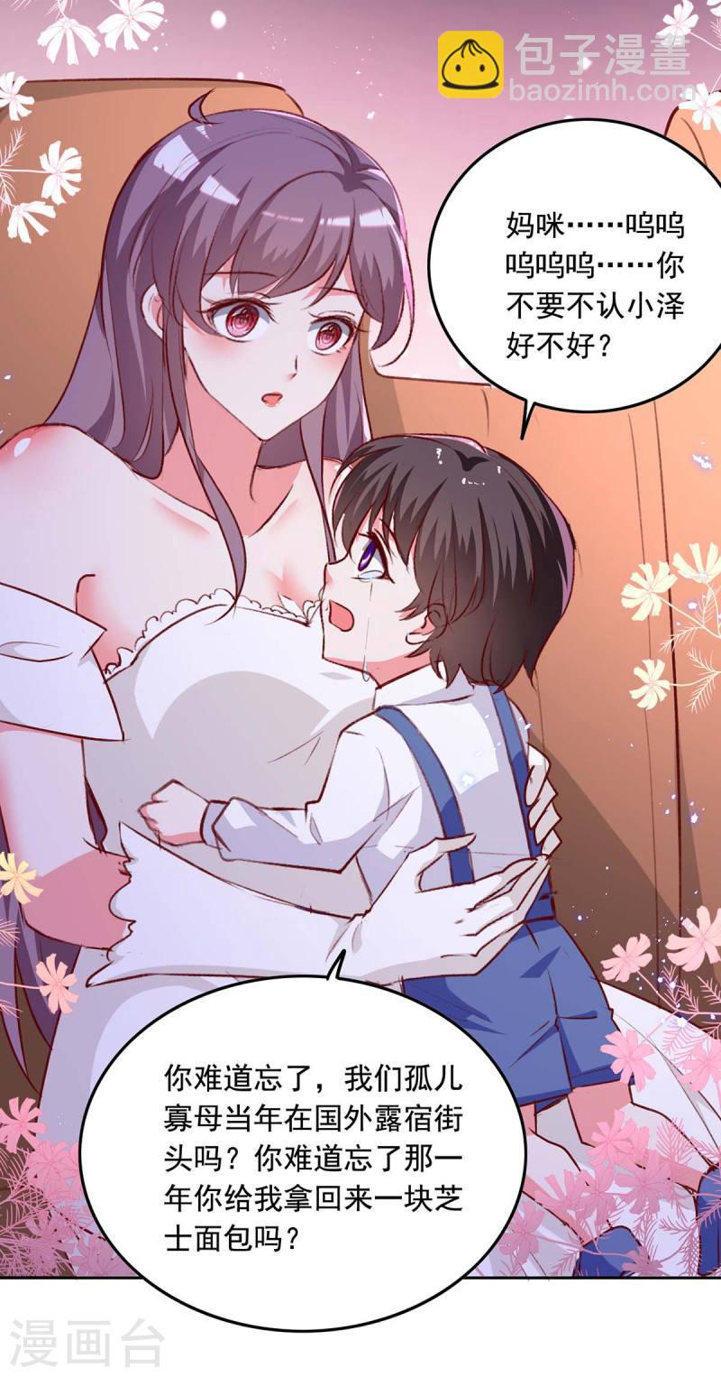 第244话 我想叫你妈咪-第245话