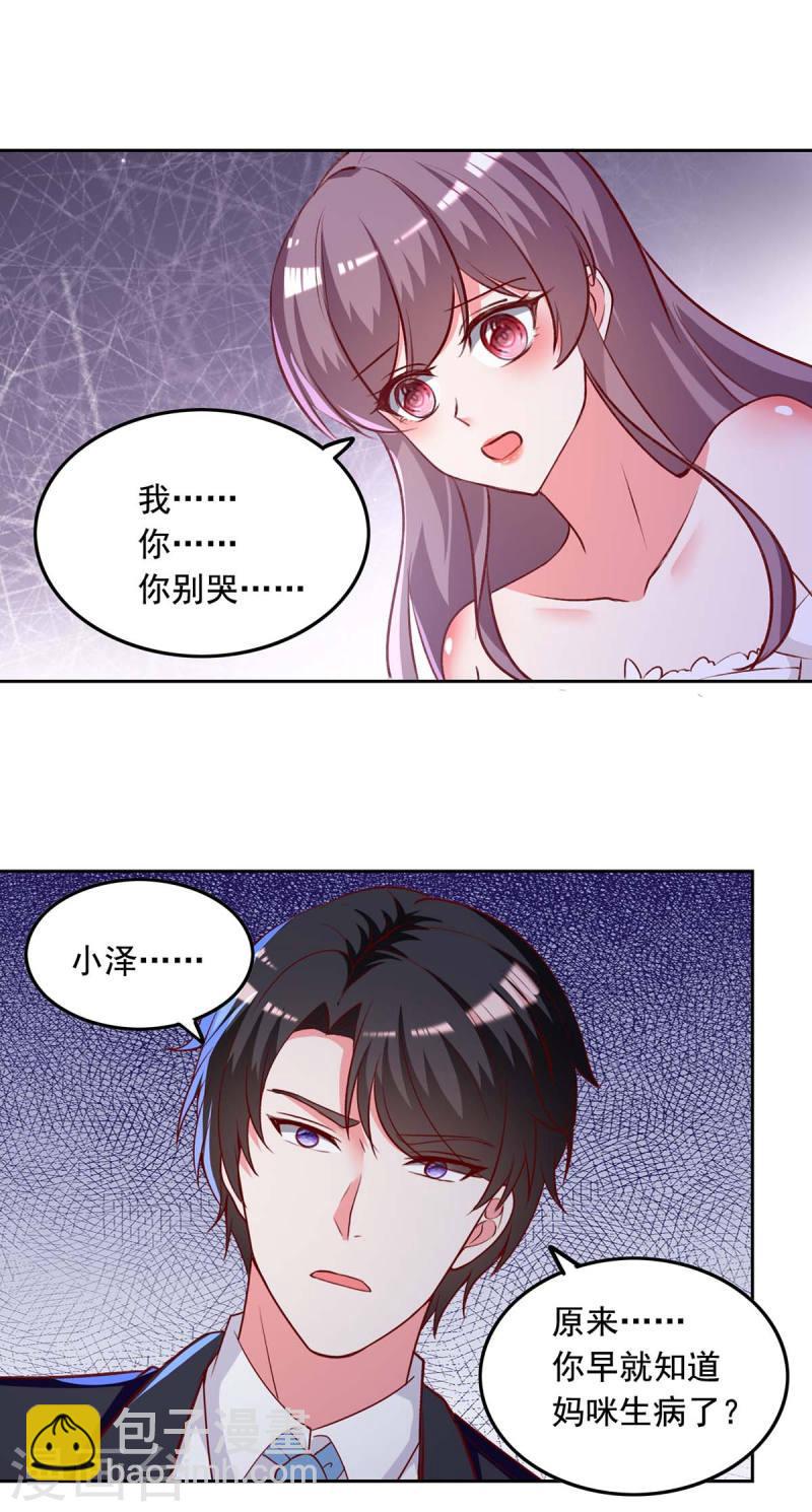 第244话 我想叫你妈咪-第245话