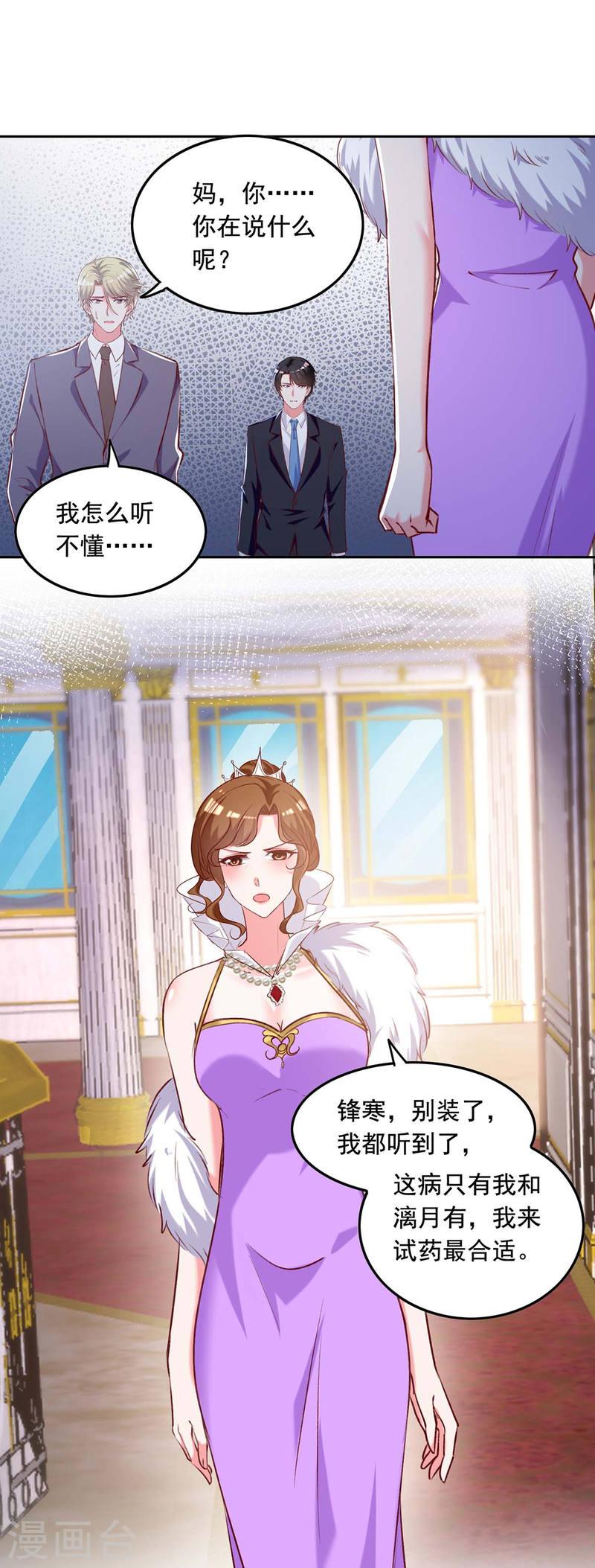第248话 母亲的决心-第249话