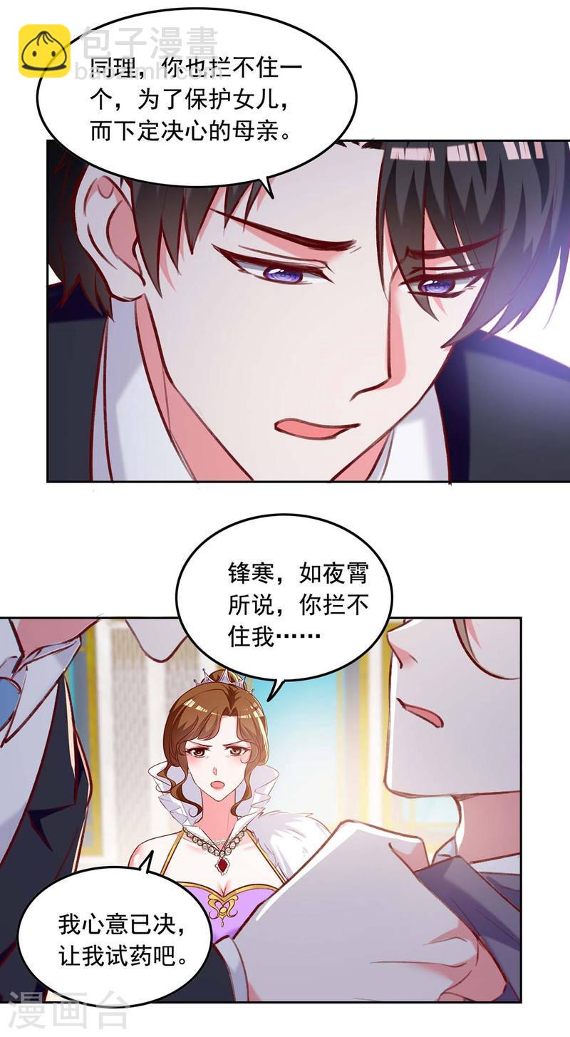 第248话 母亲的决心-第249话