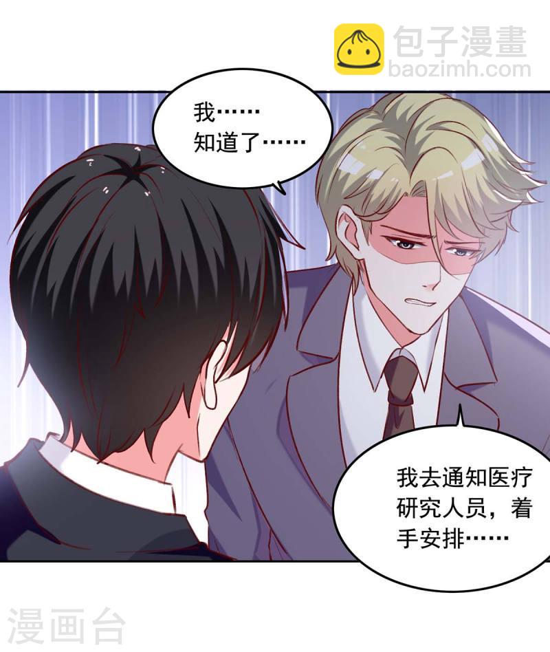 第248话 母亲的决心-第249话