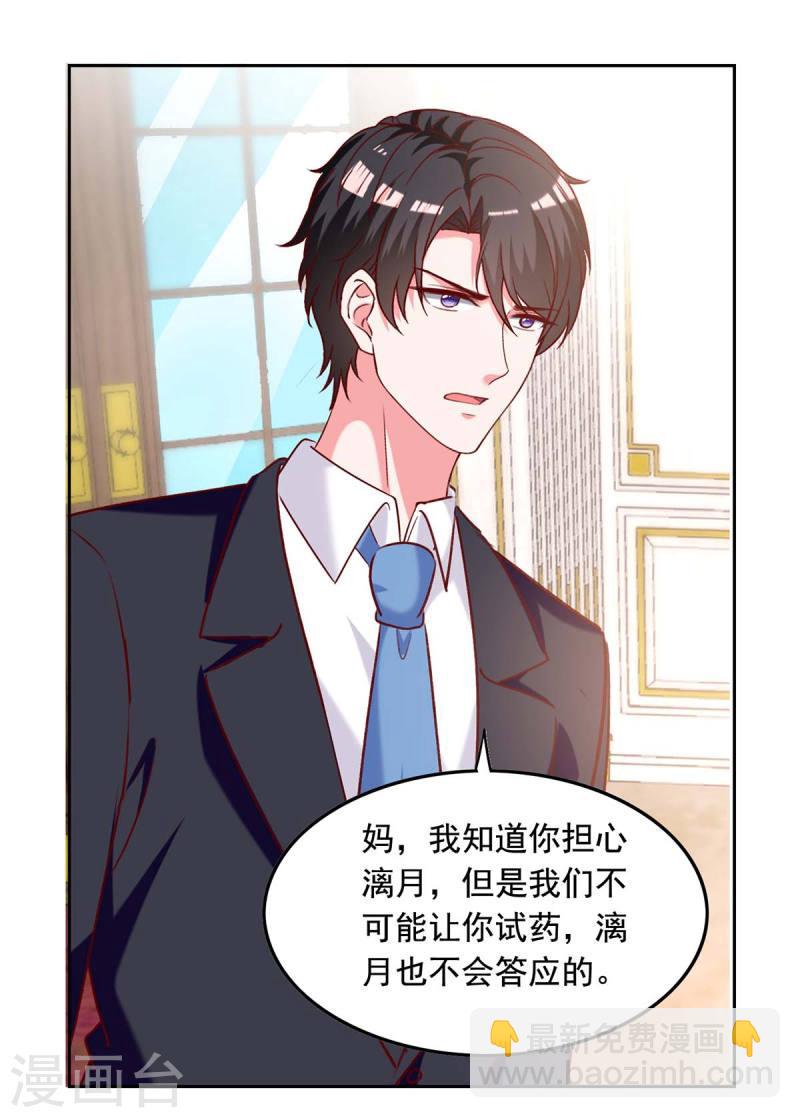 第248话 母亲的决心-第249话