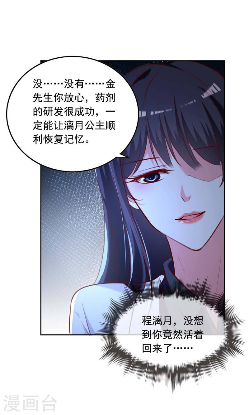 第250话 隐藏黑手-第251话