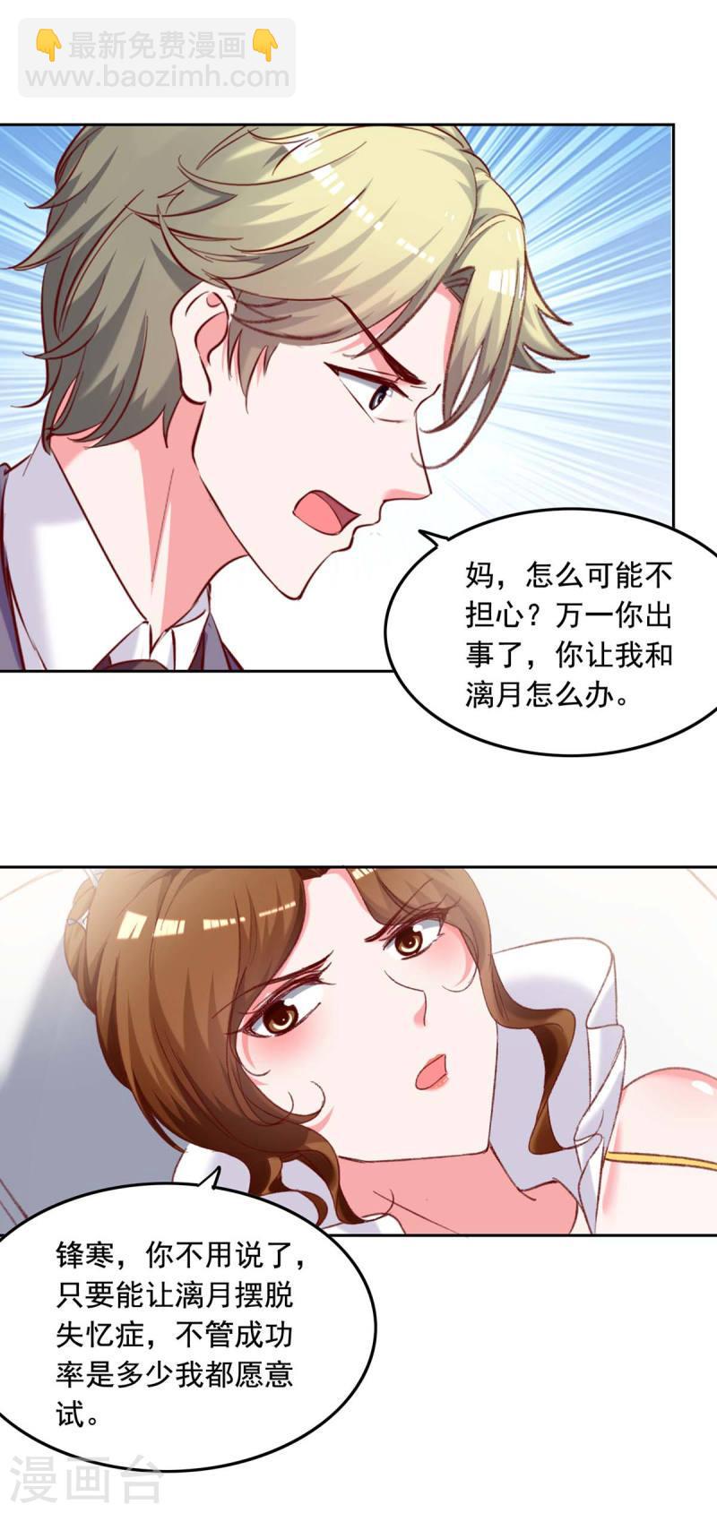 第254话 谎言被戳穿-第255话