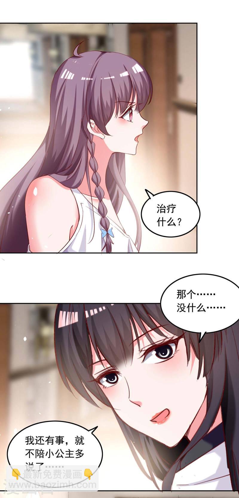 第254话 谎言被戳穿-第255话